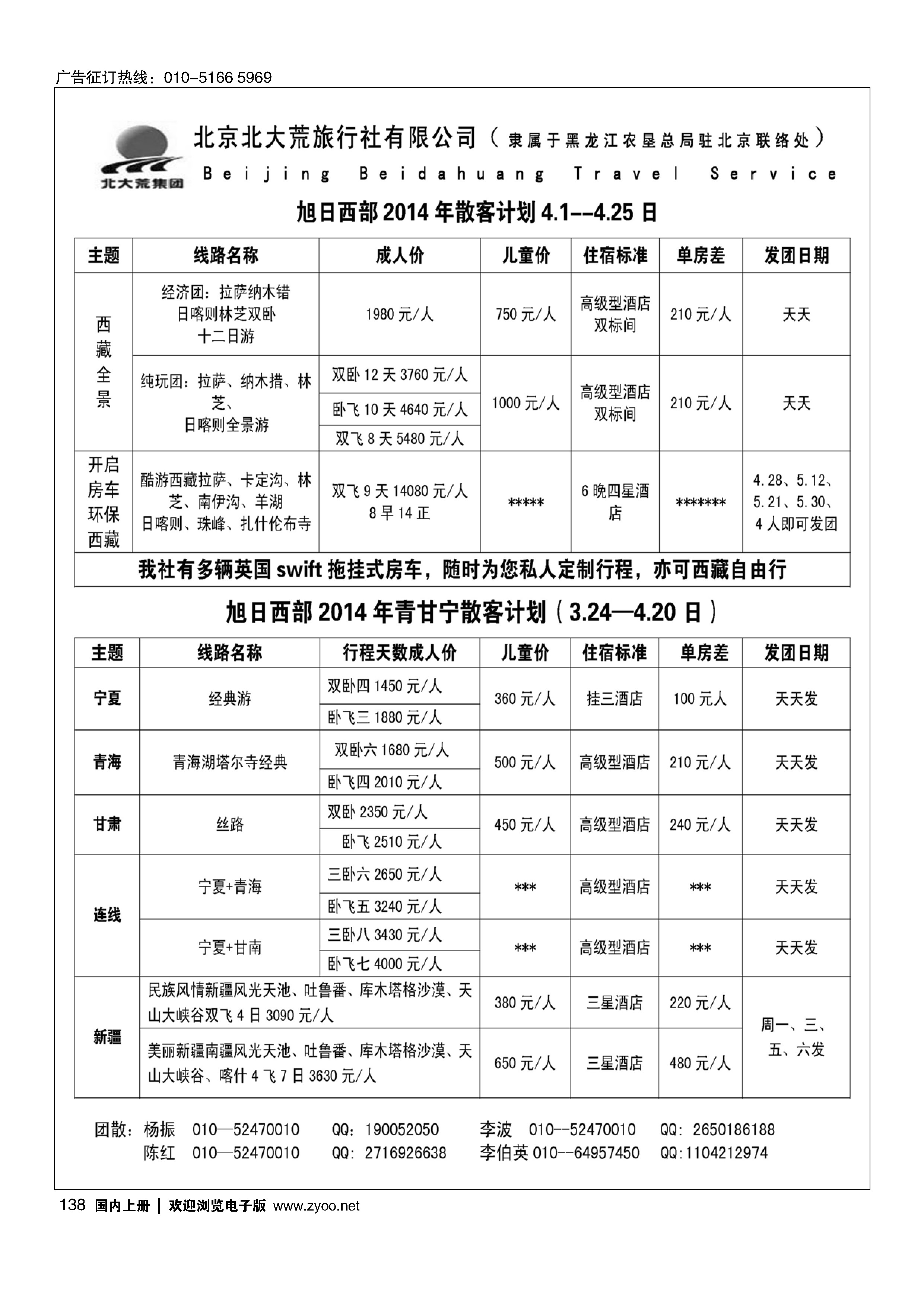 138旭日西部