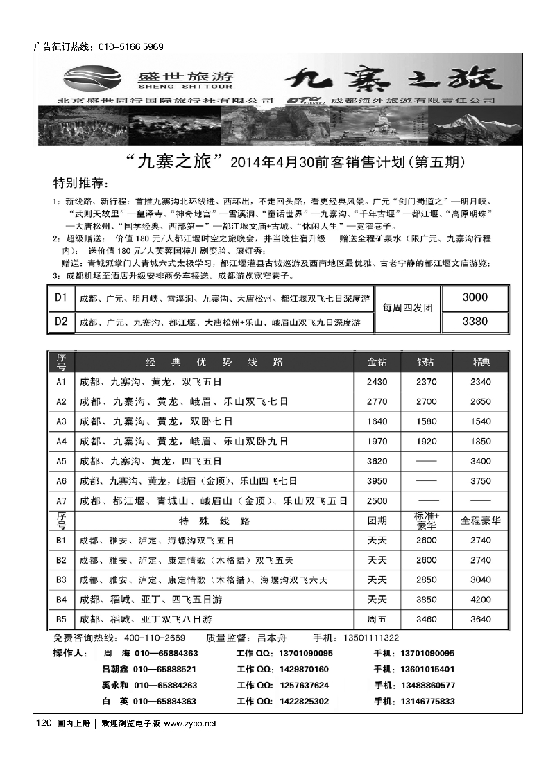 120九寨之旅
