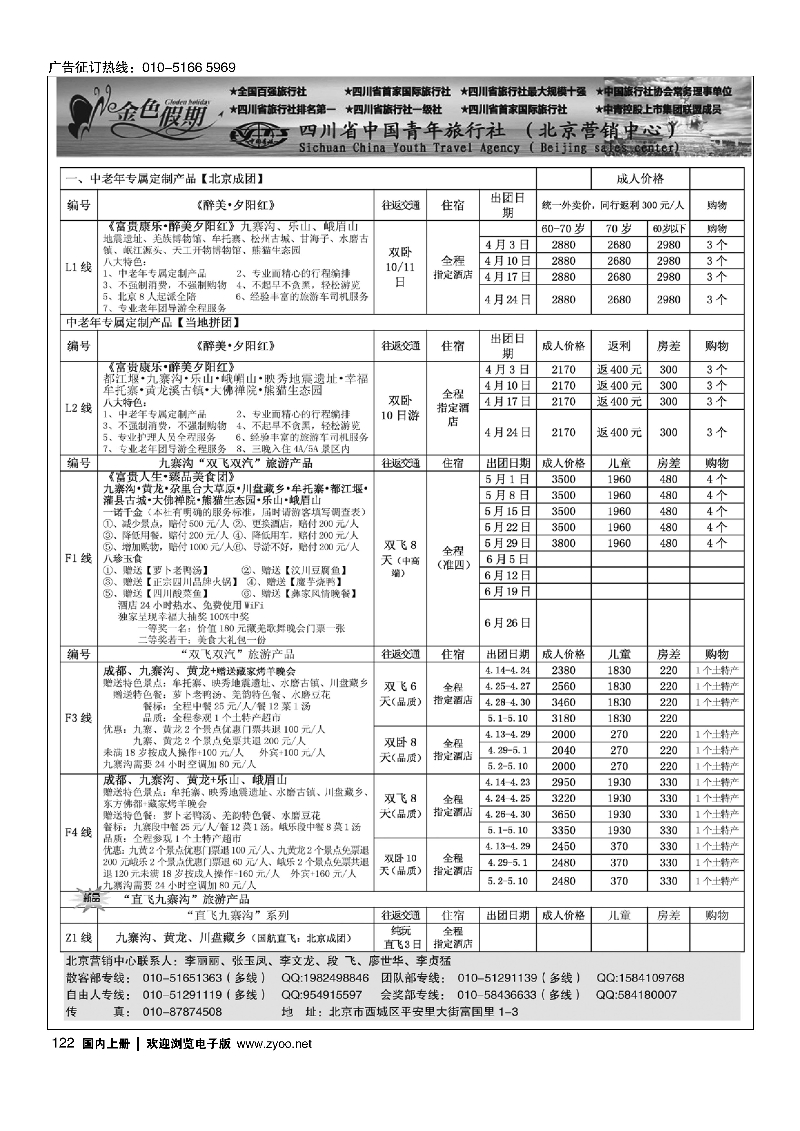 122金色假期-四川线