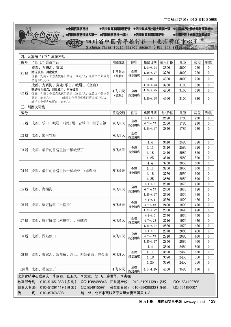 123金色假期-四川线