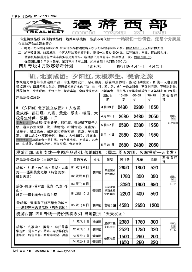124漫游西部·四川重庆专线