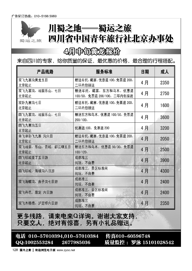 128蜀运之旅—四川专线
