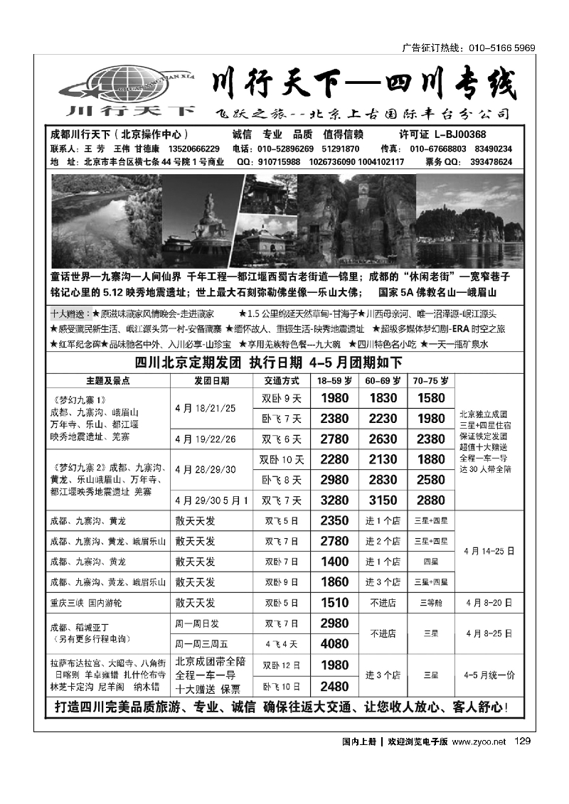 129川行天下—川藏专线