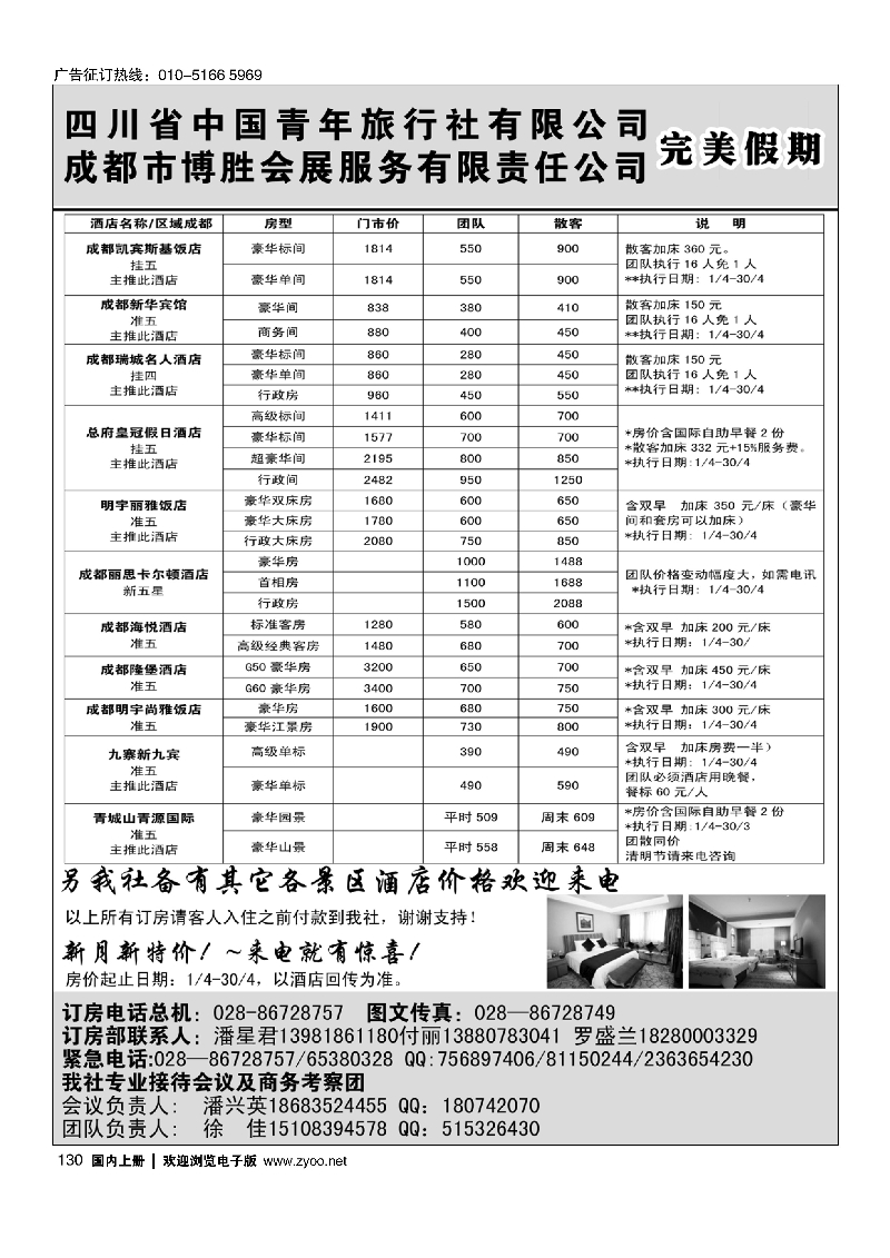 130成都博胜订房中心·完美假期