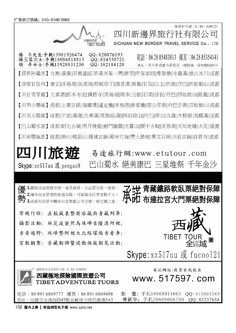 132易途旅行机构&泛藏区旅游活动计划