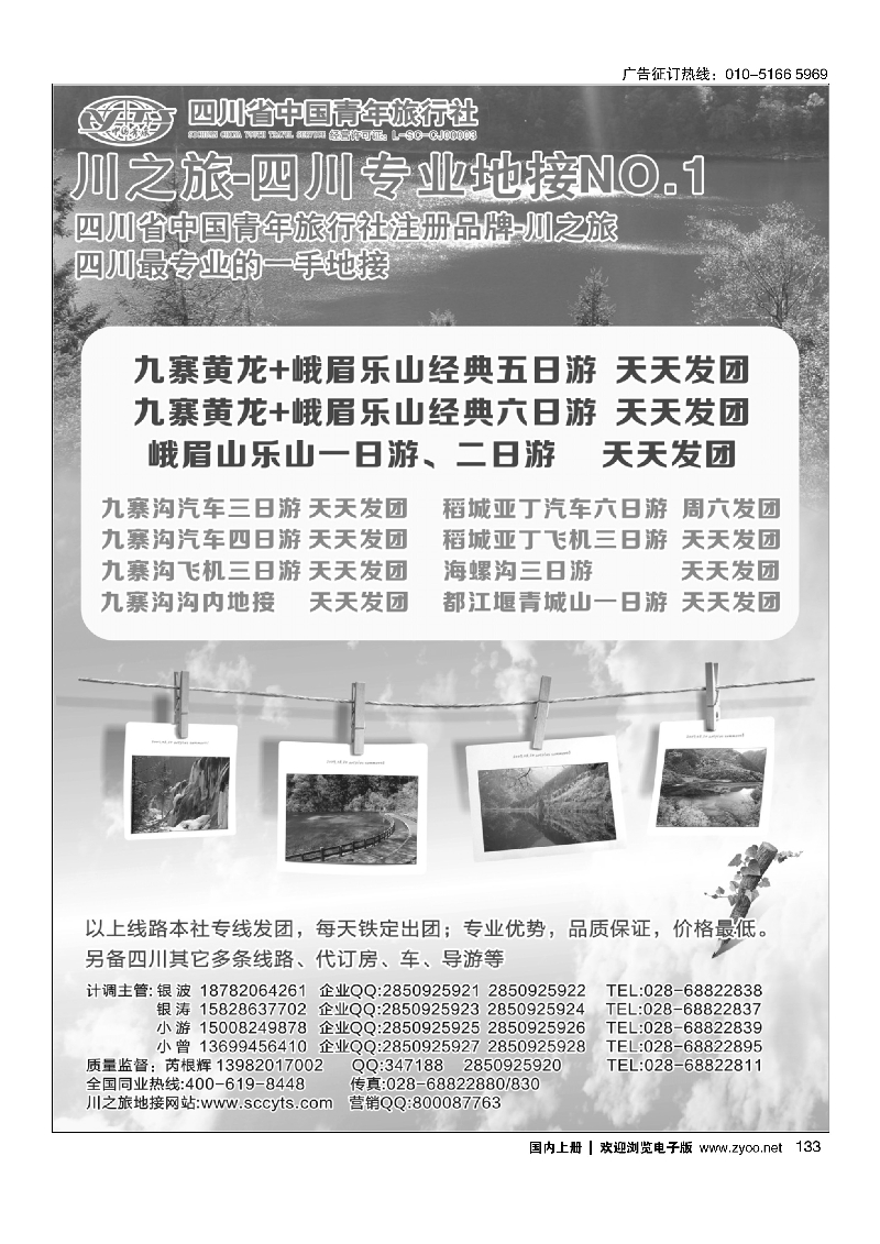 133省中青旅-川之旅  四川专业地接