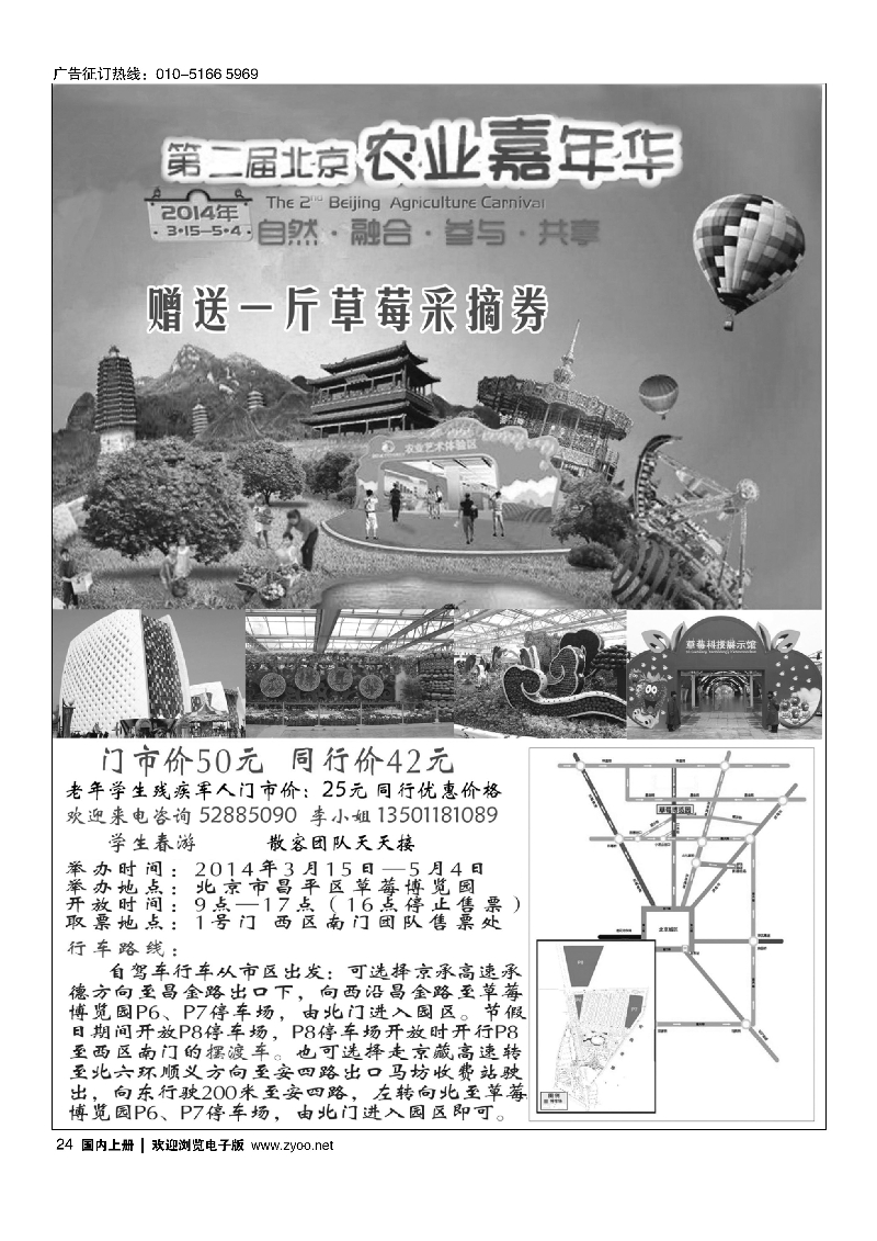 24第二届北京农业嘉年华