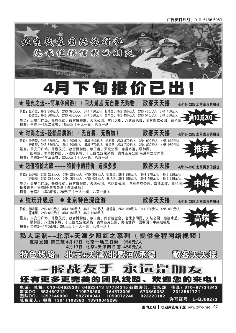 27北京战友国际旅行社