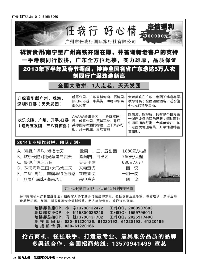 52广州市任我行国际旅行社——广东全方位地接