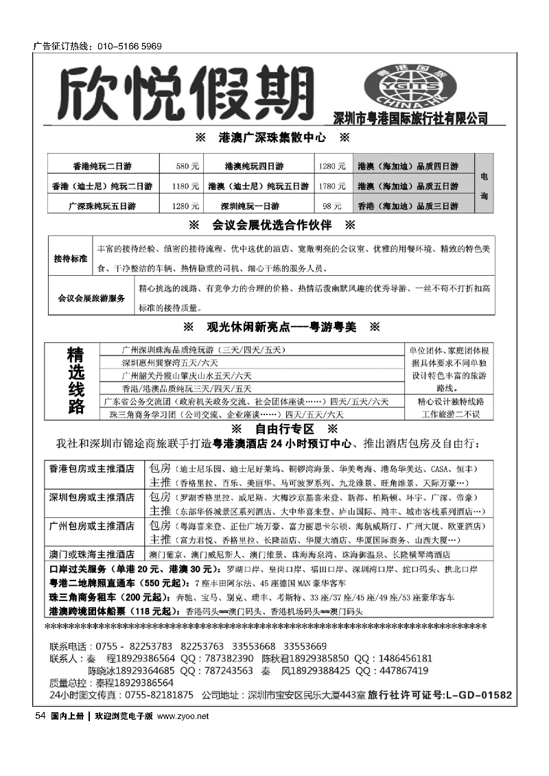 54广深珠港澳优质诚信地接-深圳欣悦假期