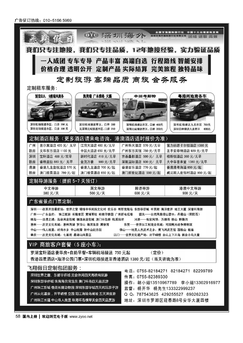 58广深珠港澳商务 会议 品质旅游接待