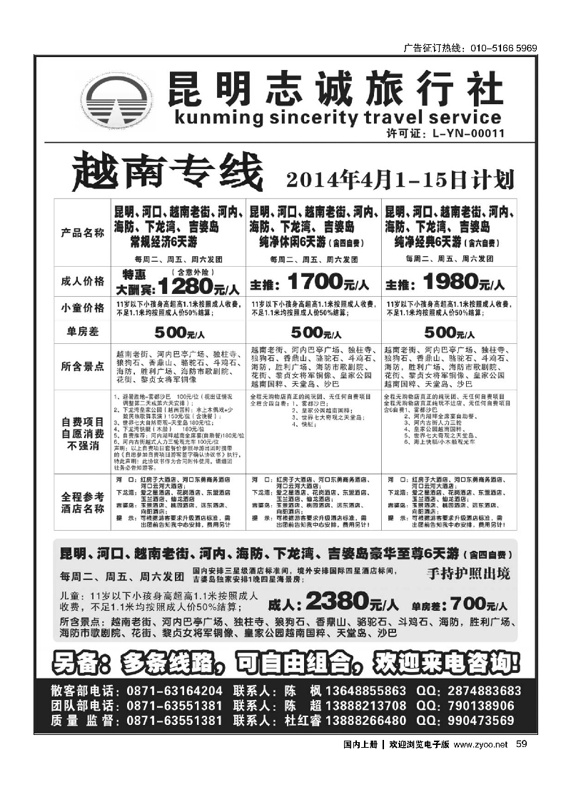 59昆明志诚旅行社-越南专线