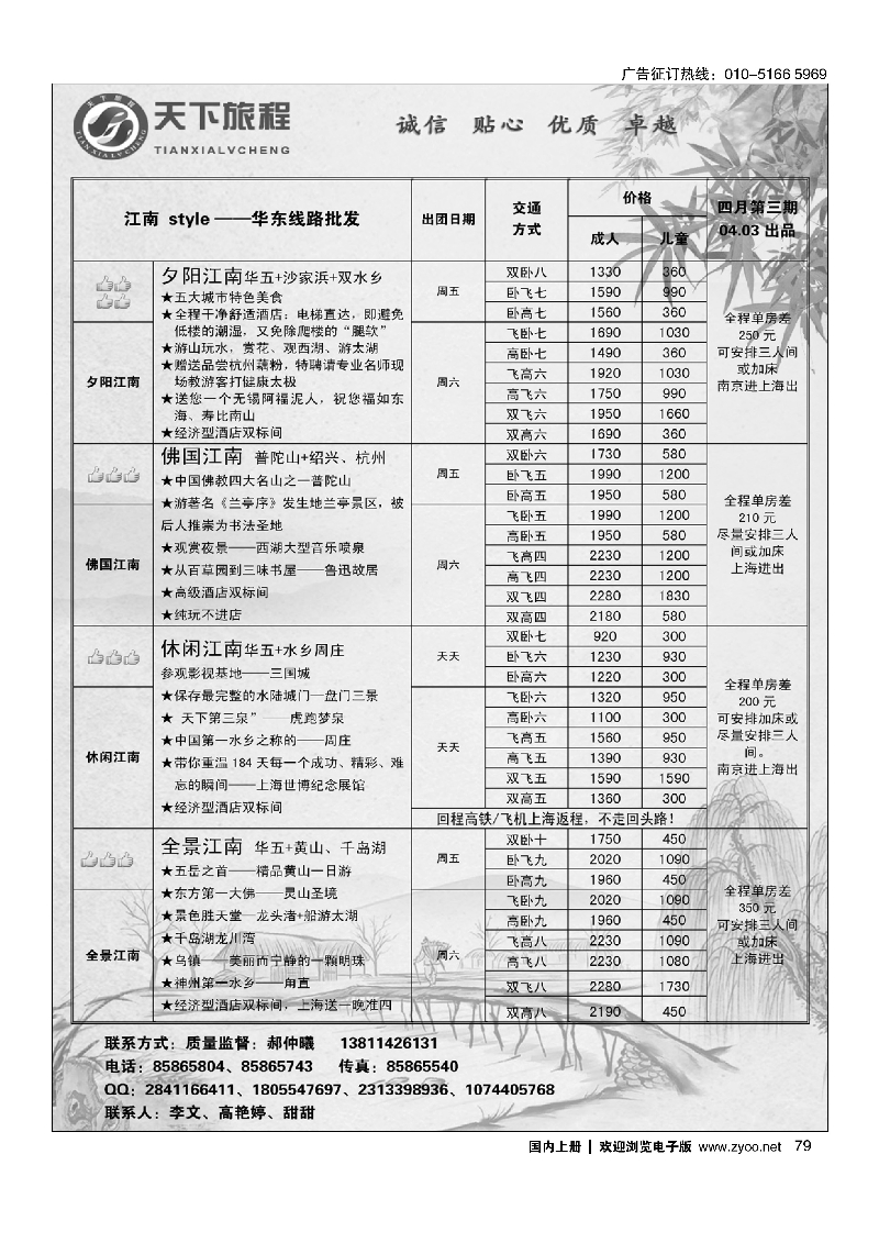 79天下旅程