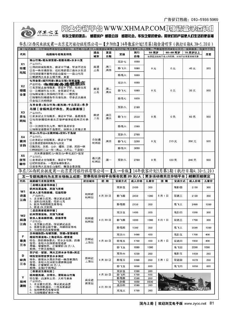 81华东之星
