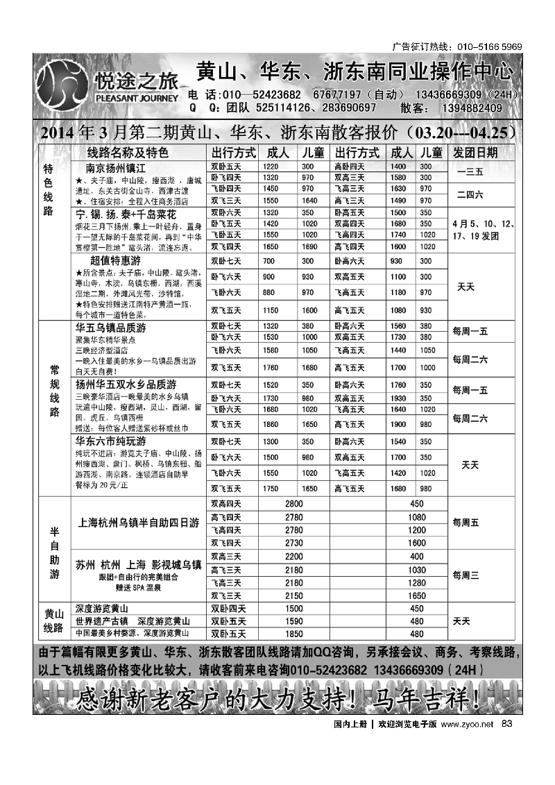 83悦途之旅-华东黄山浙东南专线