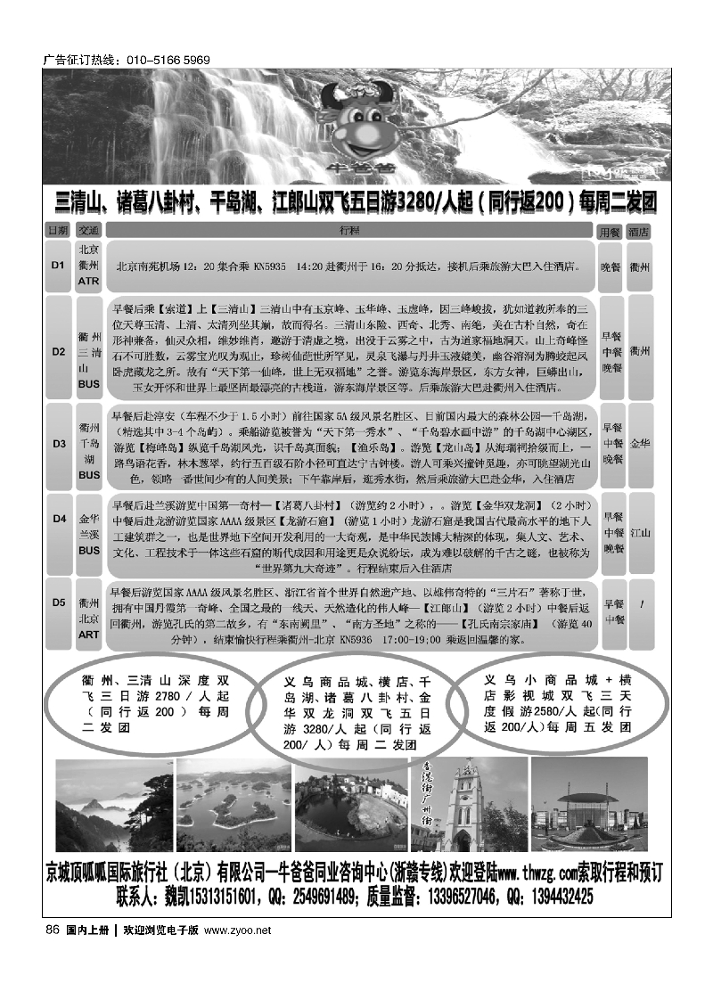 86牛爸爸·东部之旅专线