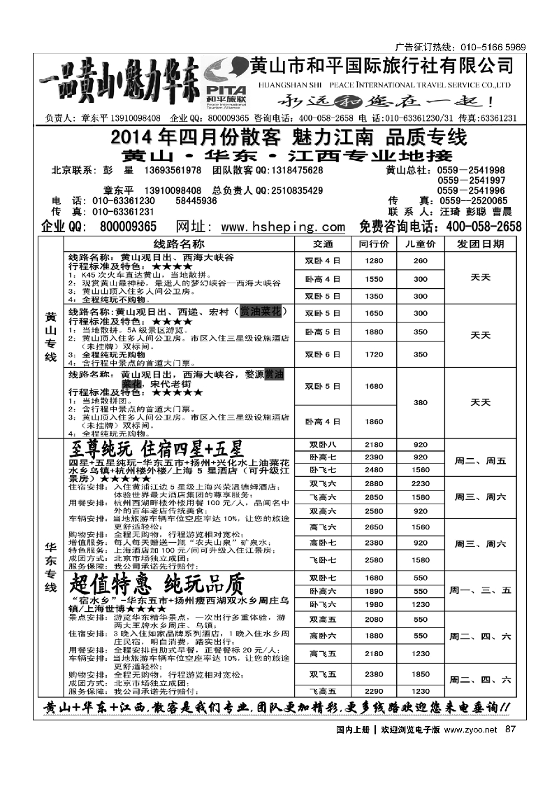 87一品黄山-黄山和平国际旅行社