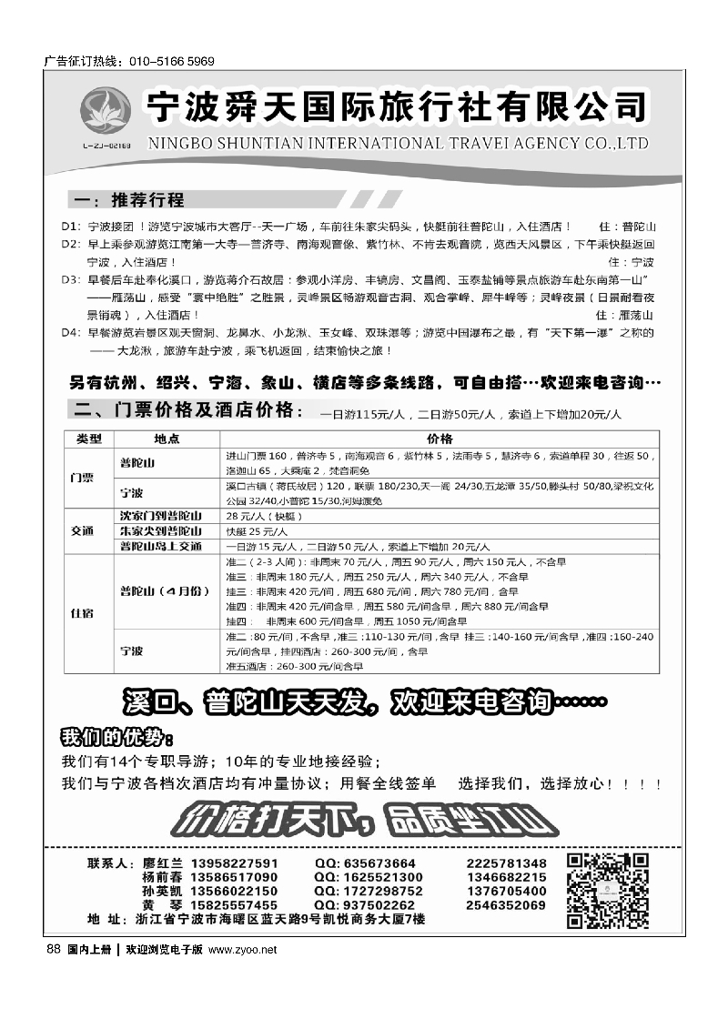 88宁波舜天国际旅行社有限公司