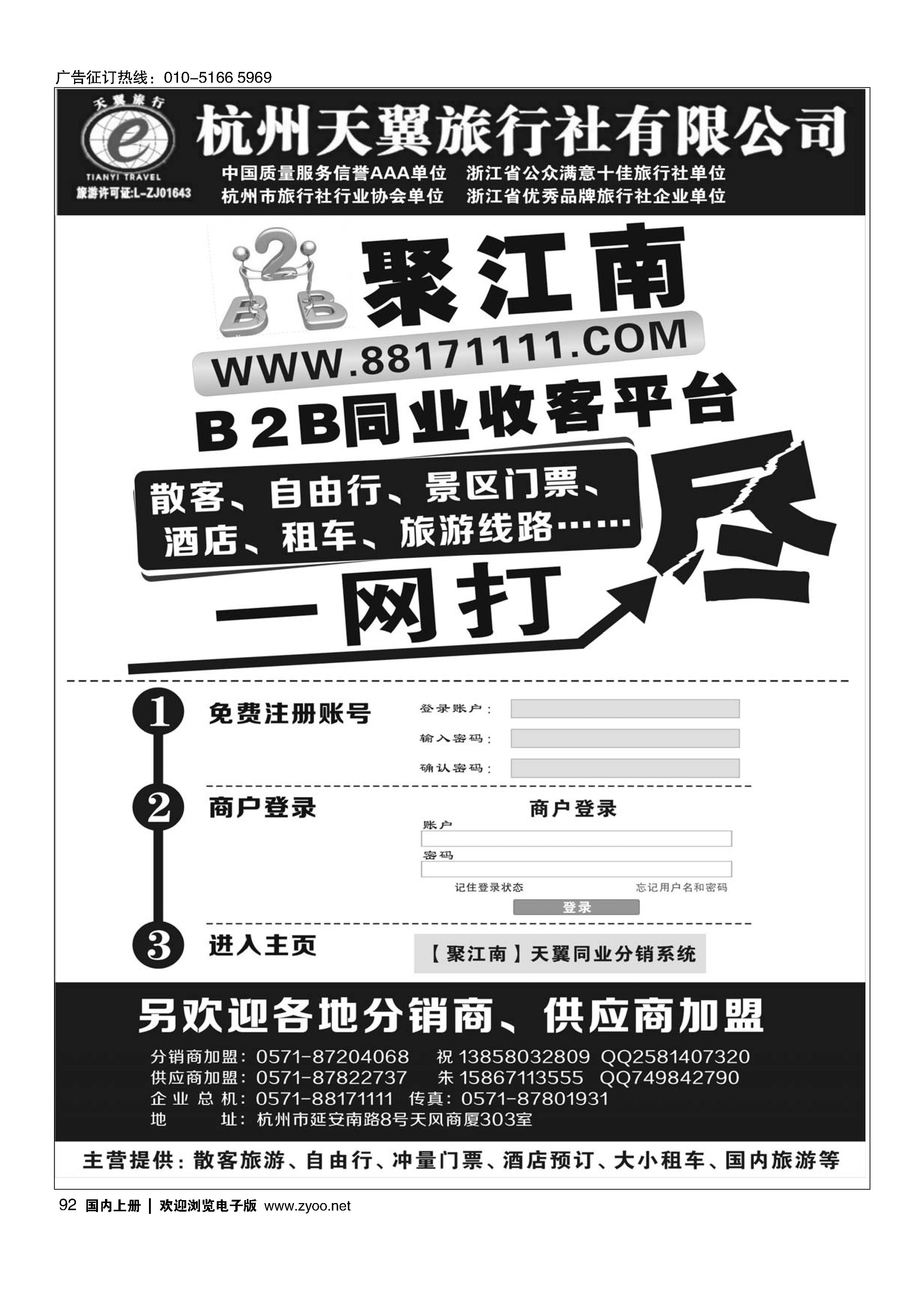 92聚江南B2B同业收客平台●杭州天翼旅行社