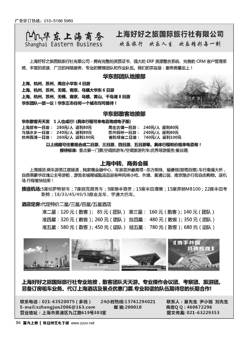 94华东地接、上海商务、会务地接