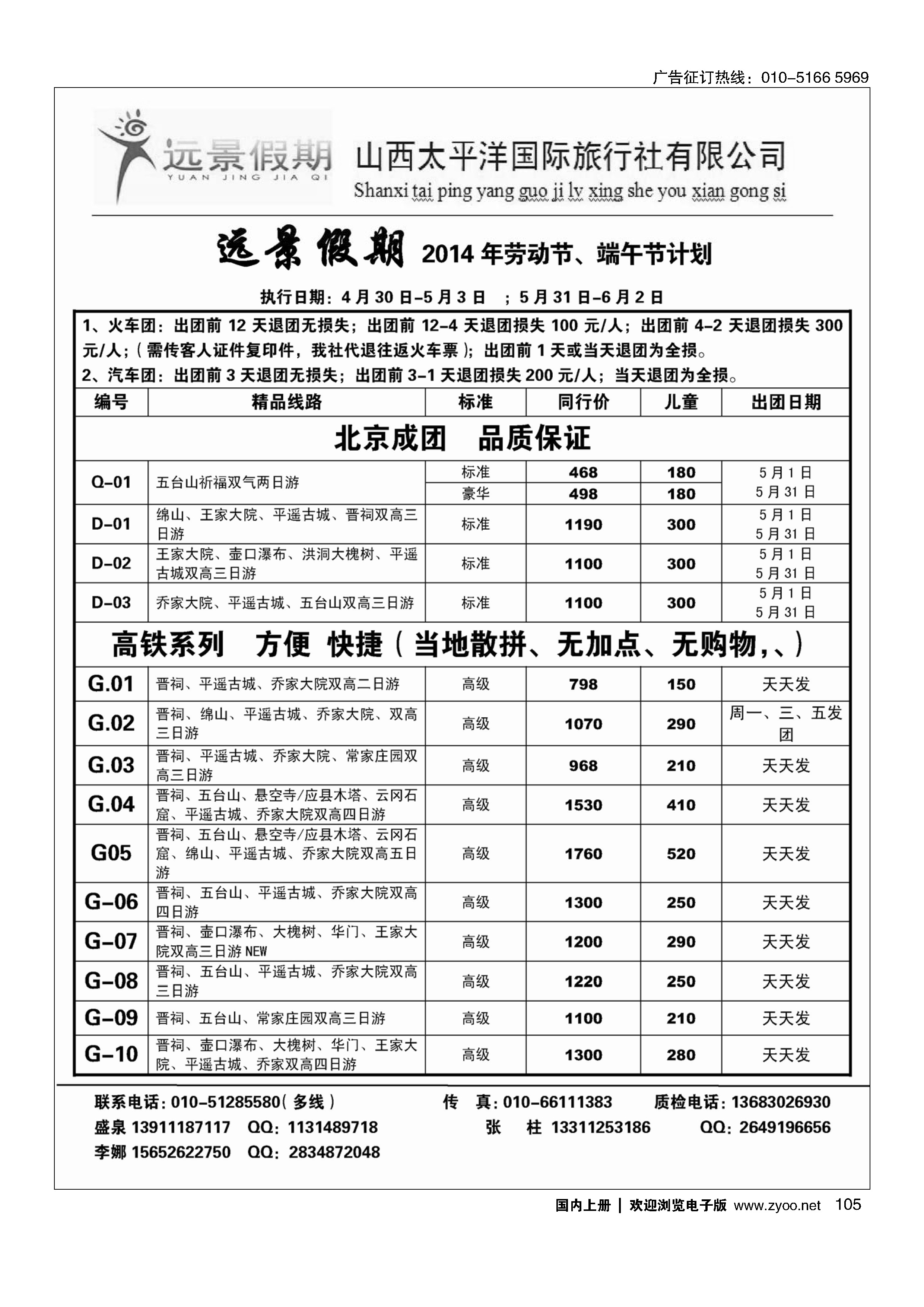 105远景假期·山西专线