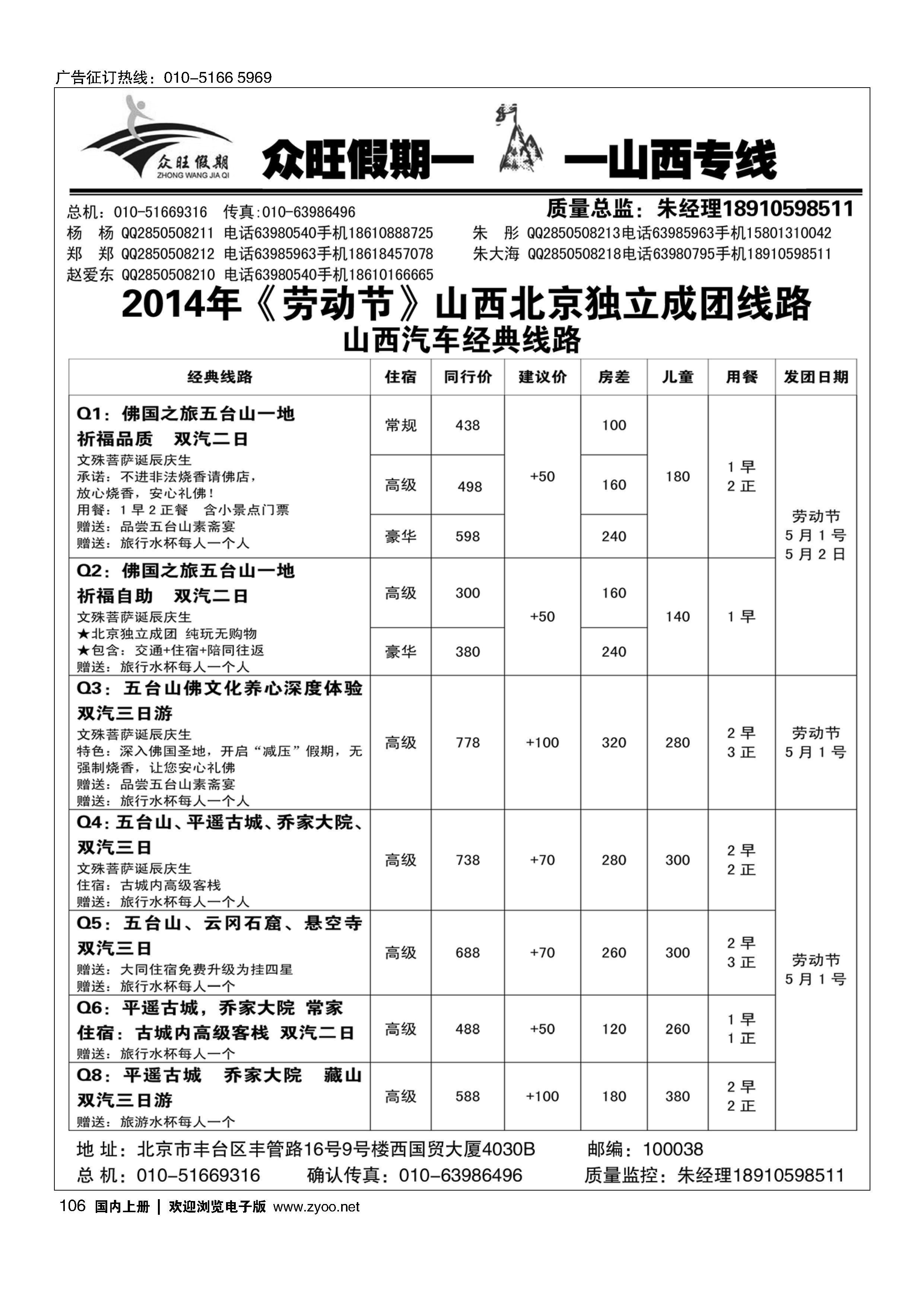 106众旺假期山西专线