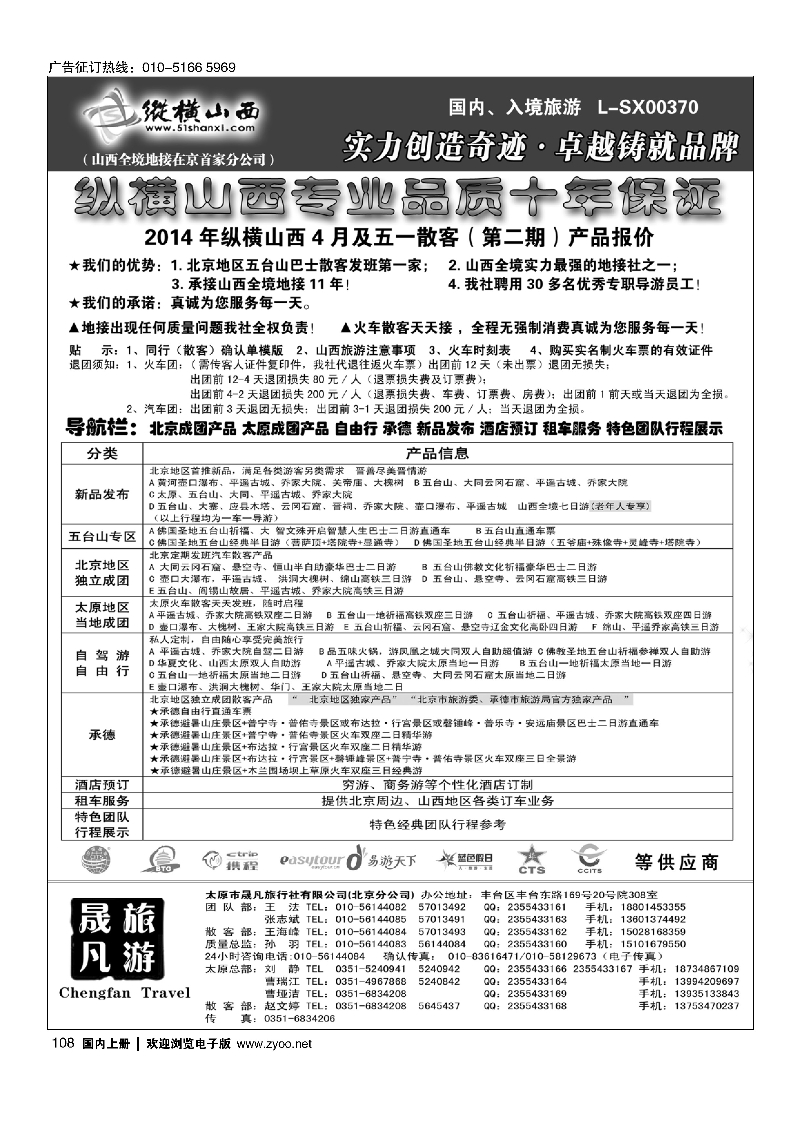 108纵横山西