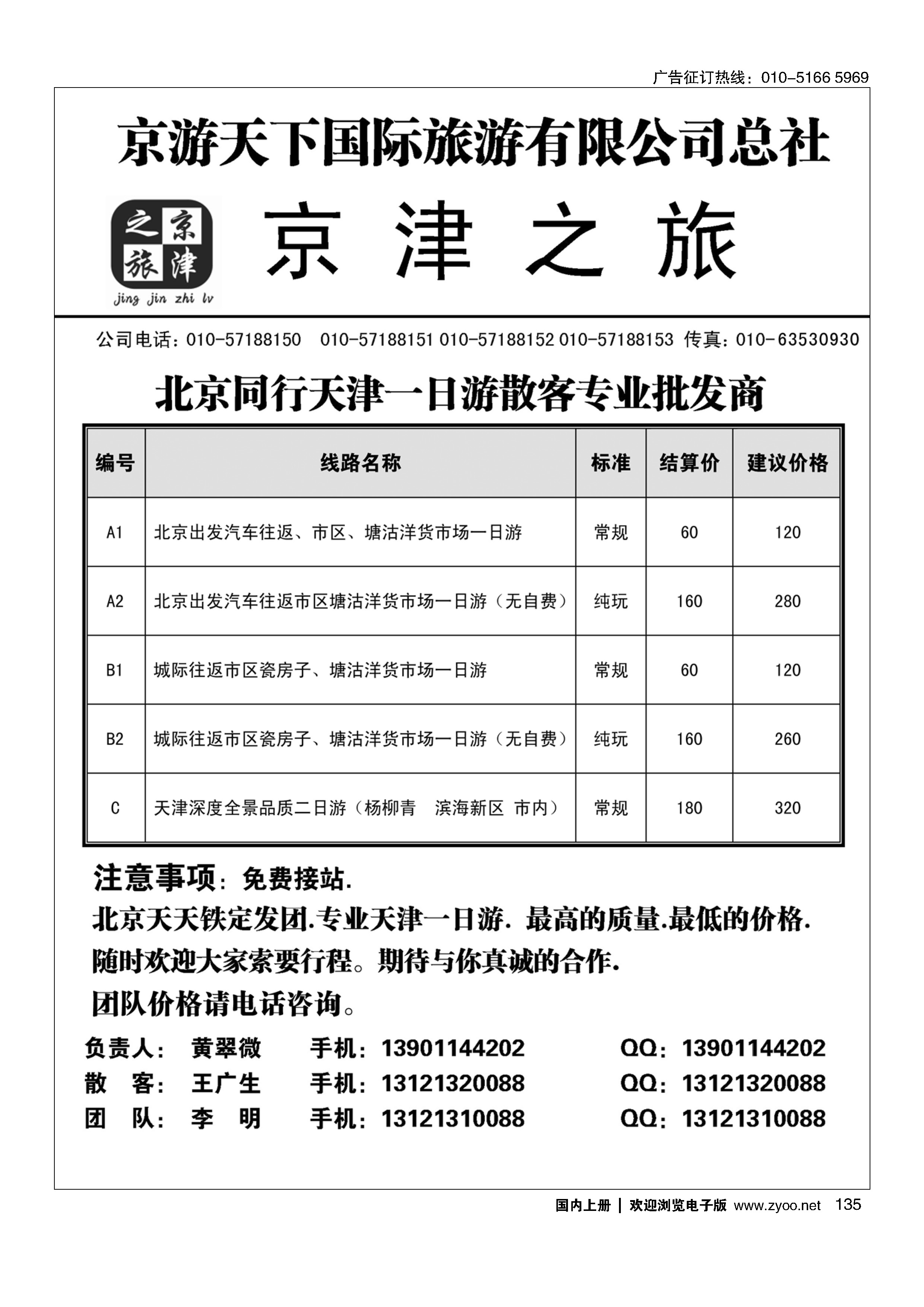 135京津之旅