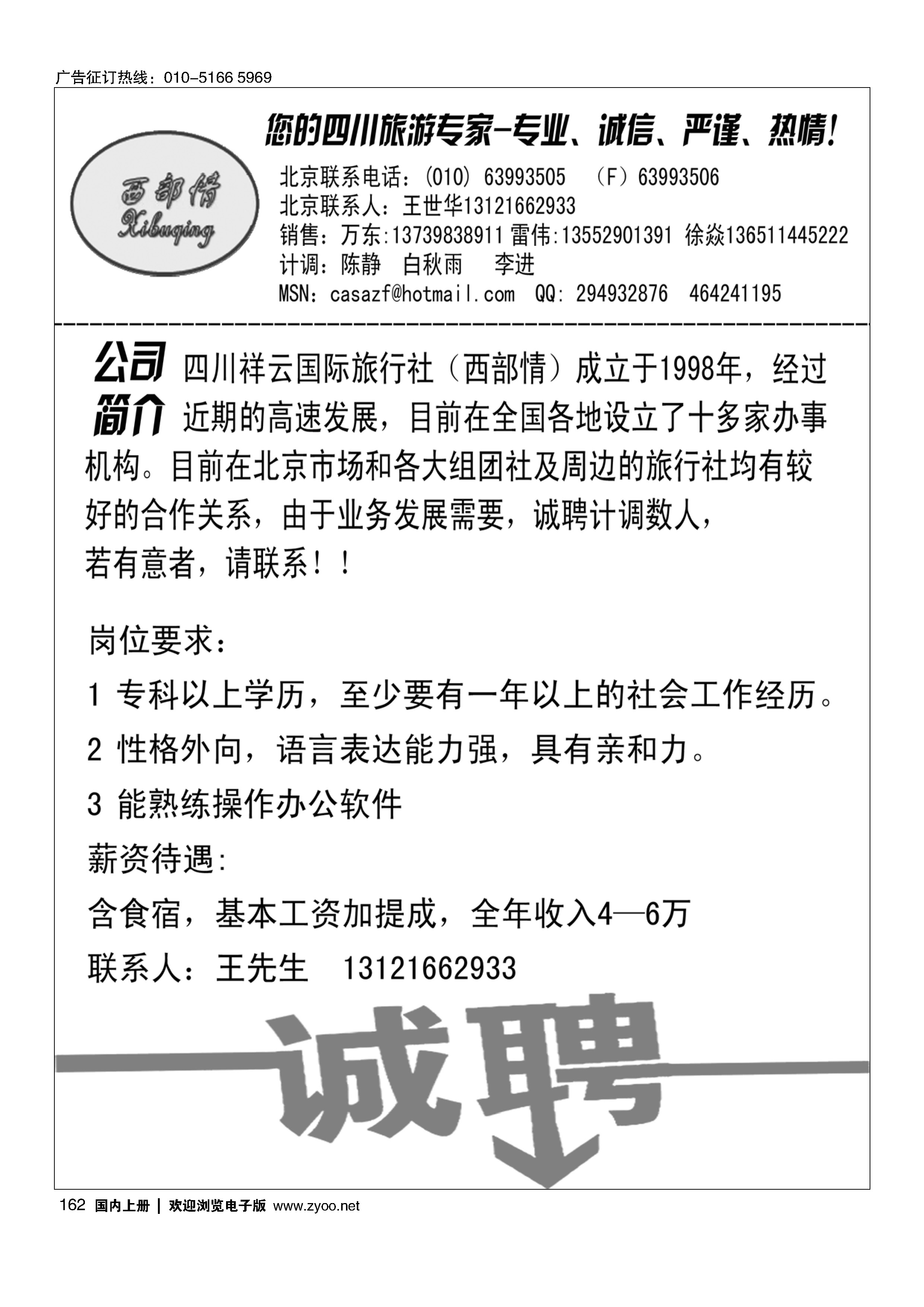 162西部情招聘