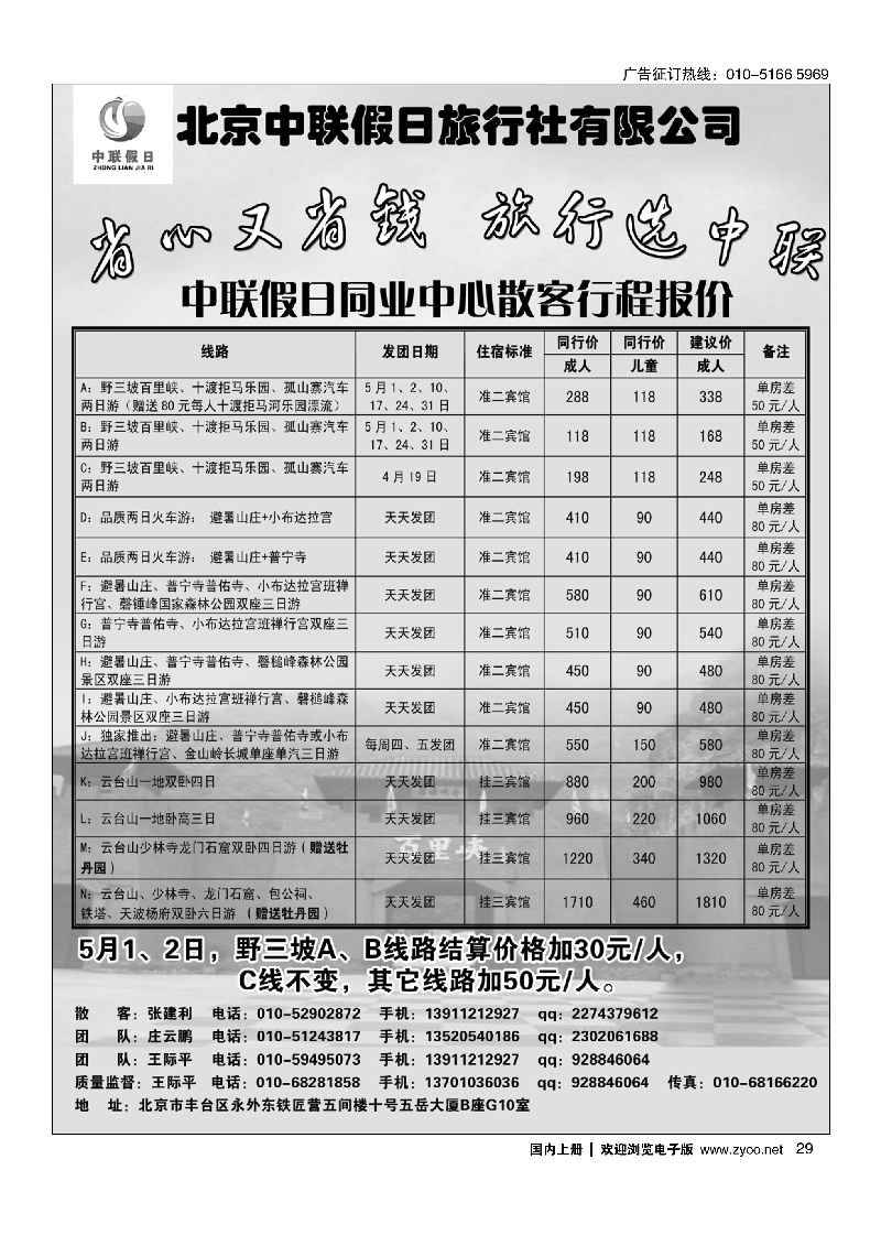 29北京中联假日同业中心
