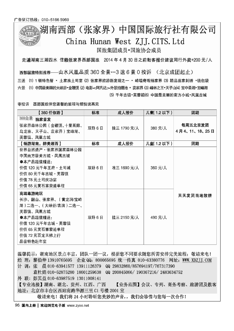 96湖南西部