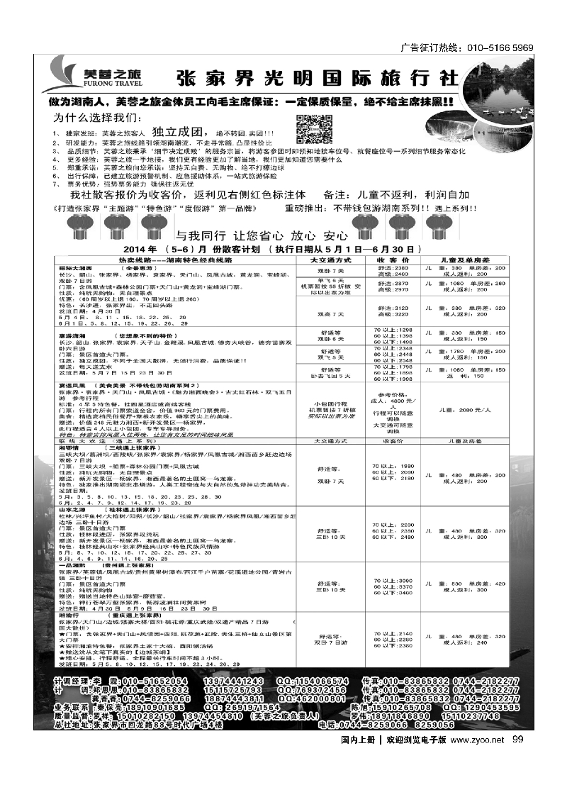 99张家界芙蓉之旅