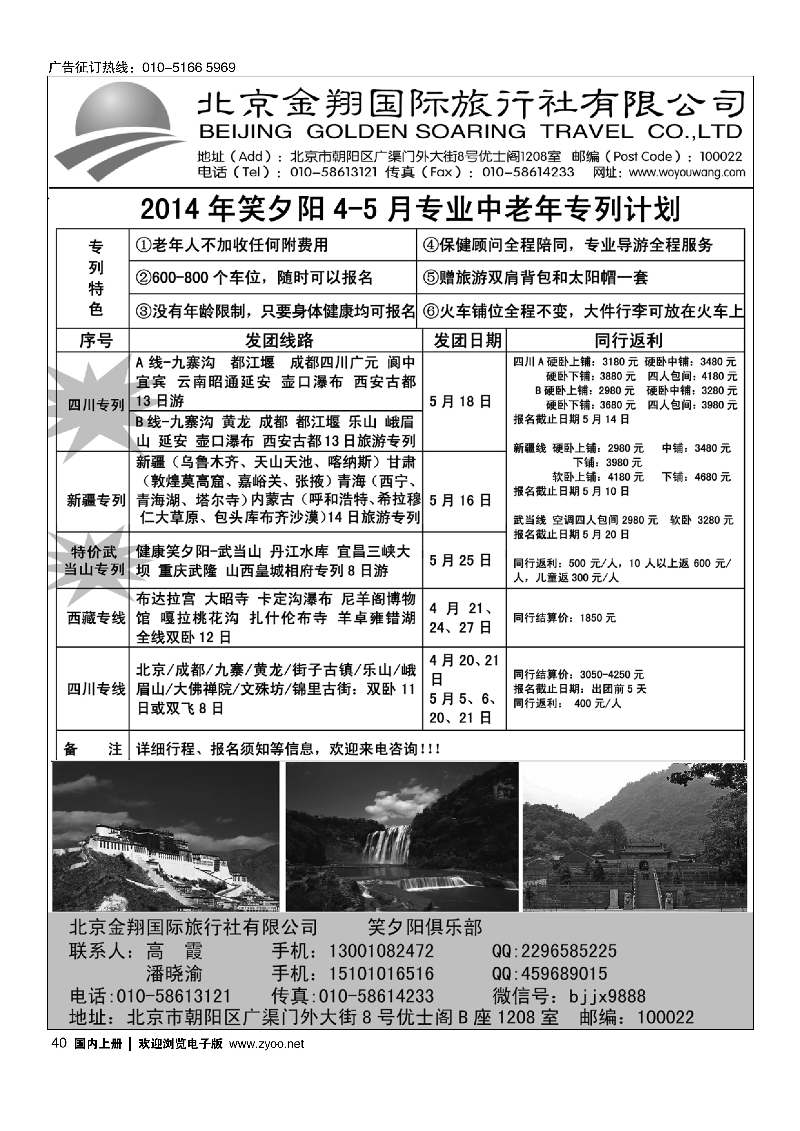 40北京金翔国际旅行社