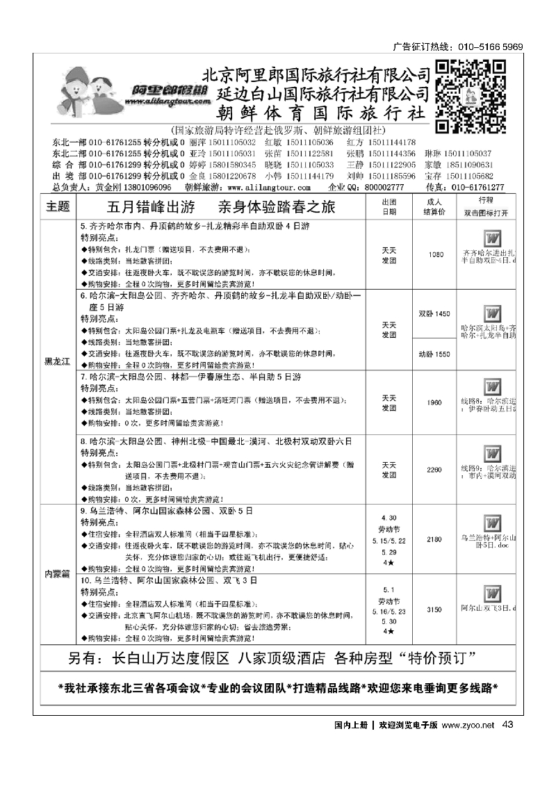 43阿里郎假期东北及朝鲜计划