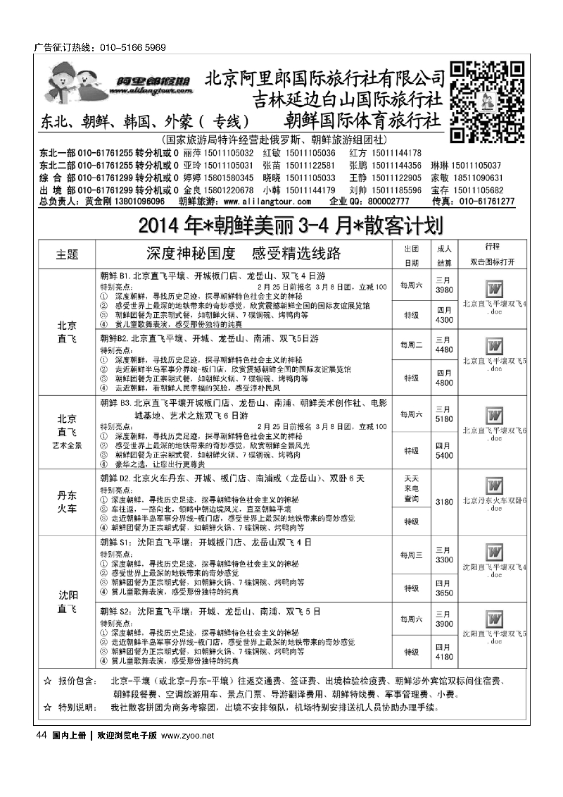 44阿里郎假期东北及朝鲜计划
