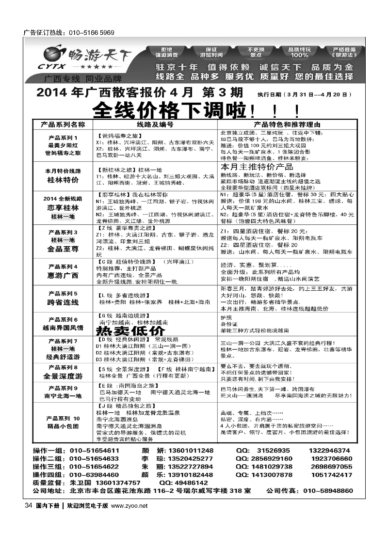 34畅游天下·广西专线
