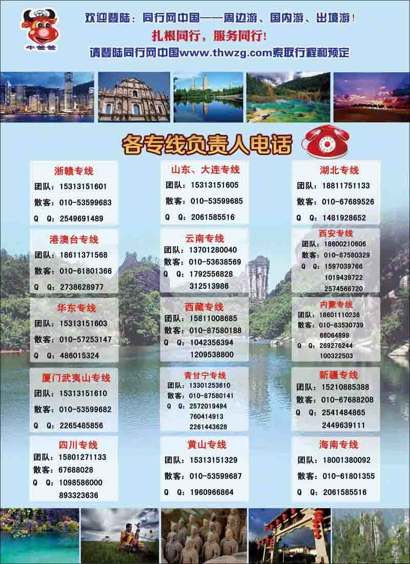 彩2牛爸爸·东部之旅专线