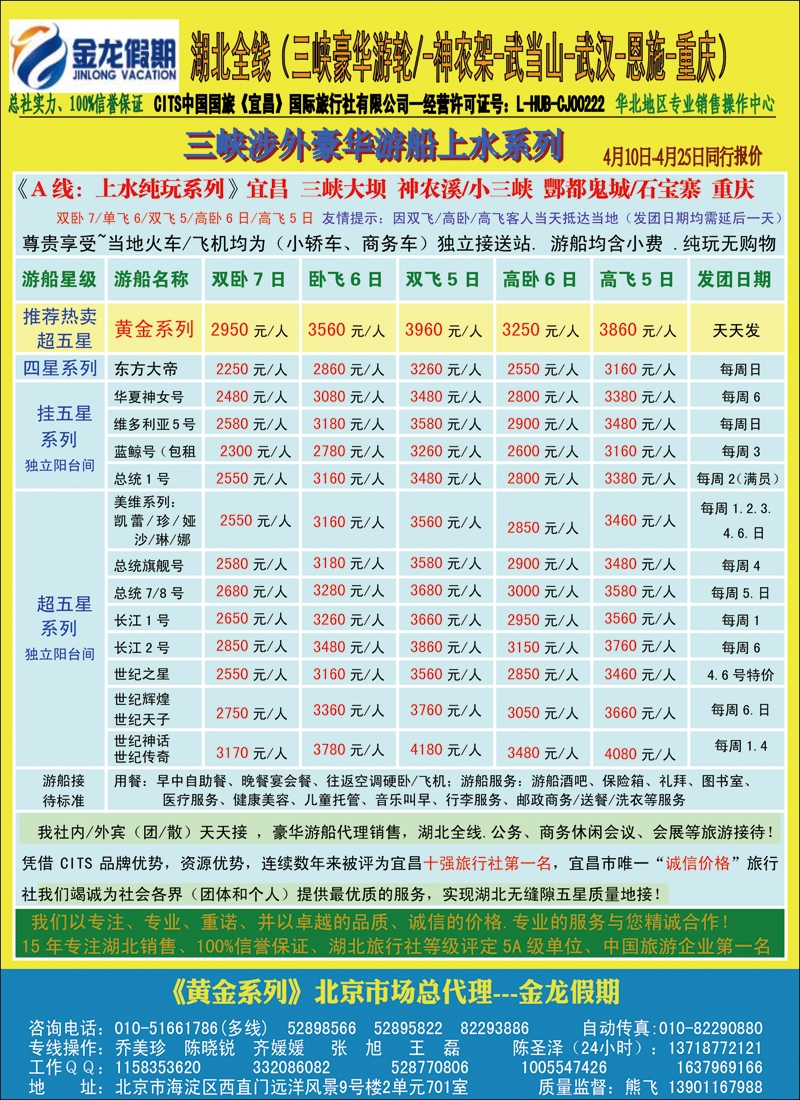 彩68金龙假期：湖北全线~三峡豪华游轮.神农架.武当山.恩施.重庆
