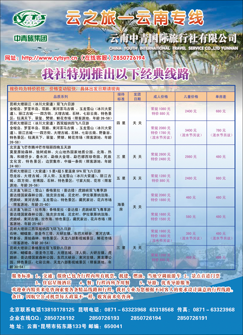 彩7云南中青国旅