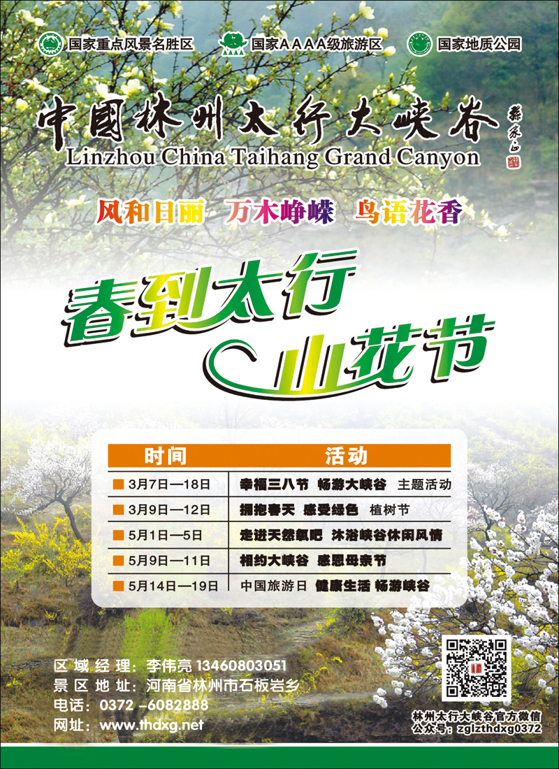彩8林州太行大峡谷