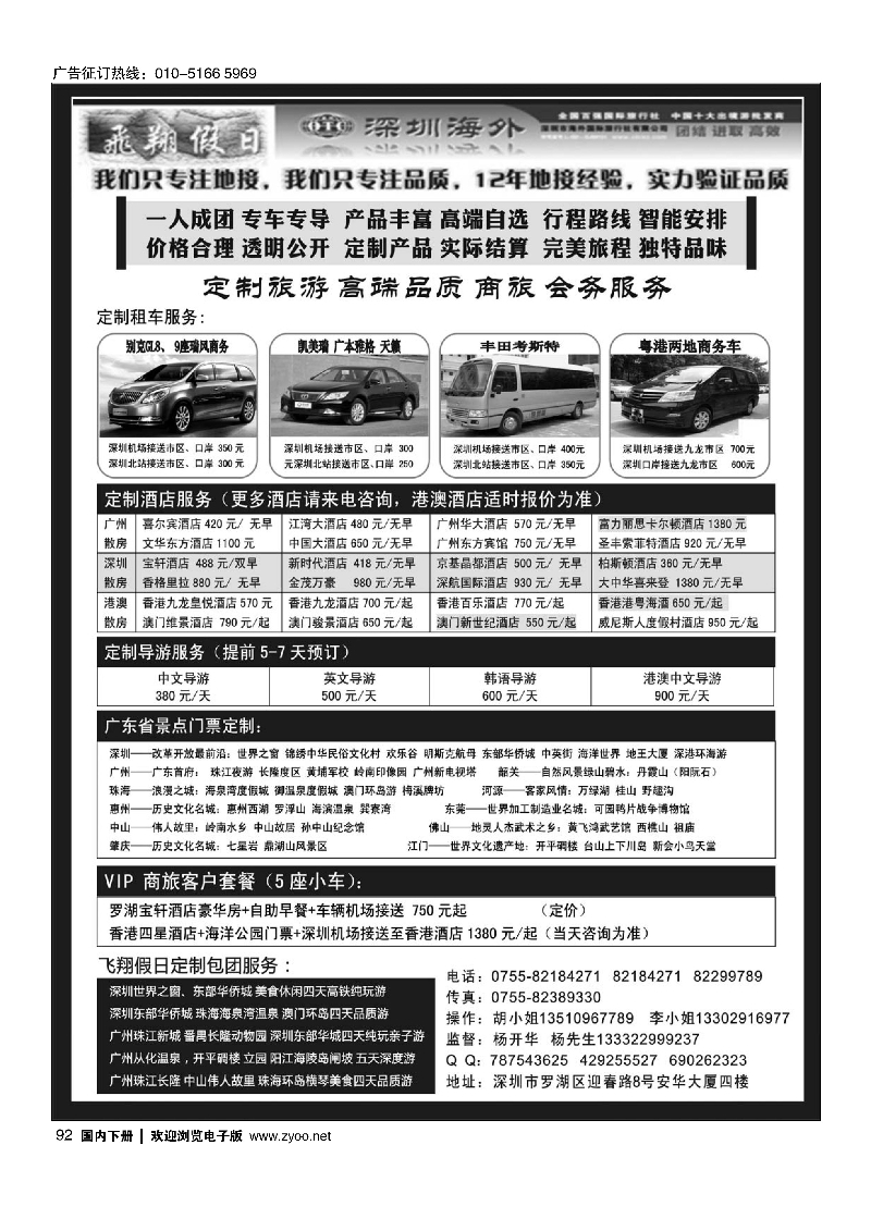 92广深珠港澳商务 会议 品质旅游接待（杨开华）