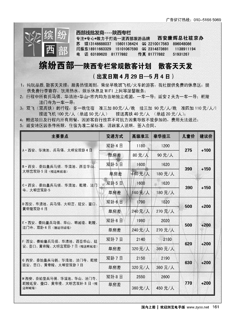 161缤纷西部——陕西专线