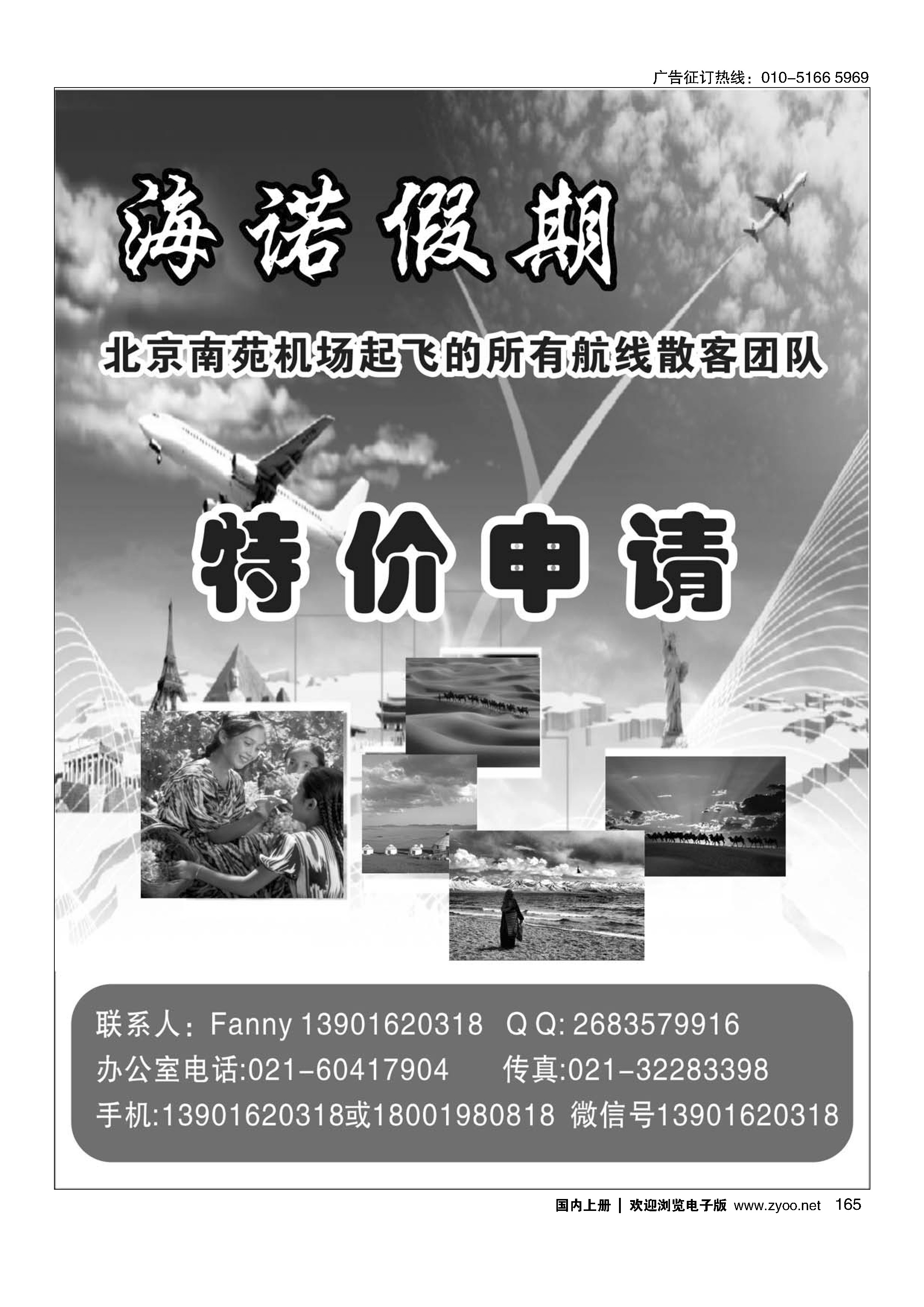 165海诺假期---专业机票