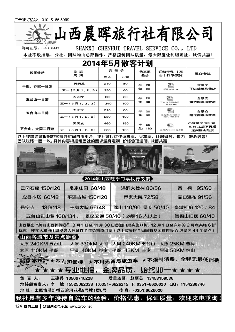124专业地接—山西晨晖旅游有限公司