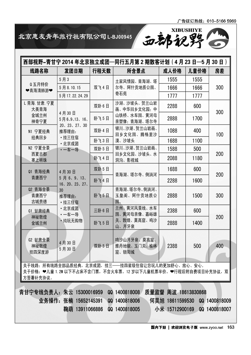 163青甘宁专线—西部视野