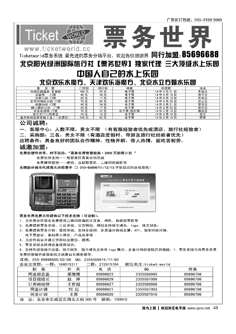 43北京阳光绿洲国际旅行社