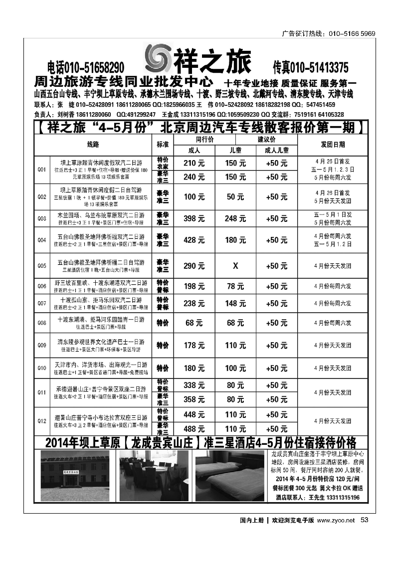 53祥之旅周边汽车专线
