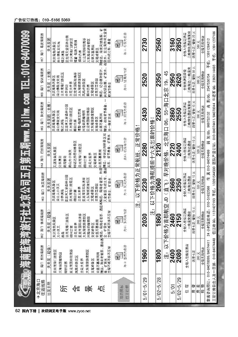 62海南蓝海湾旅行社北京公司