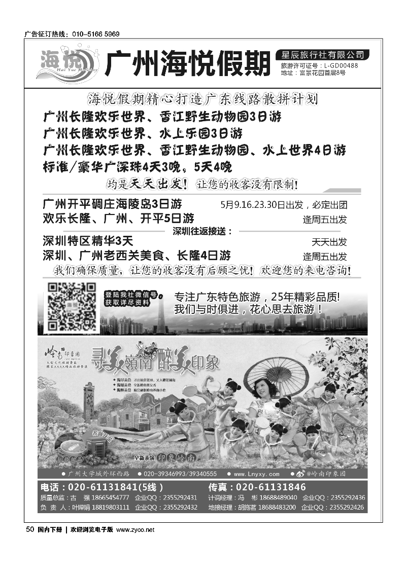 50广州海悦假期——广东特色旅游专家