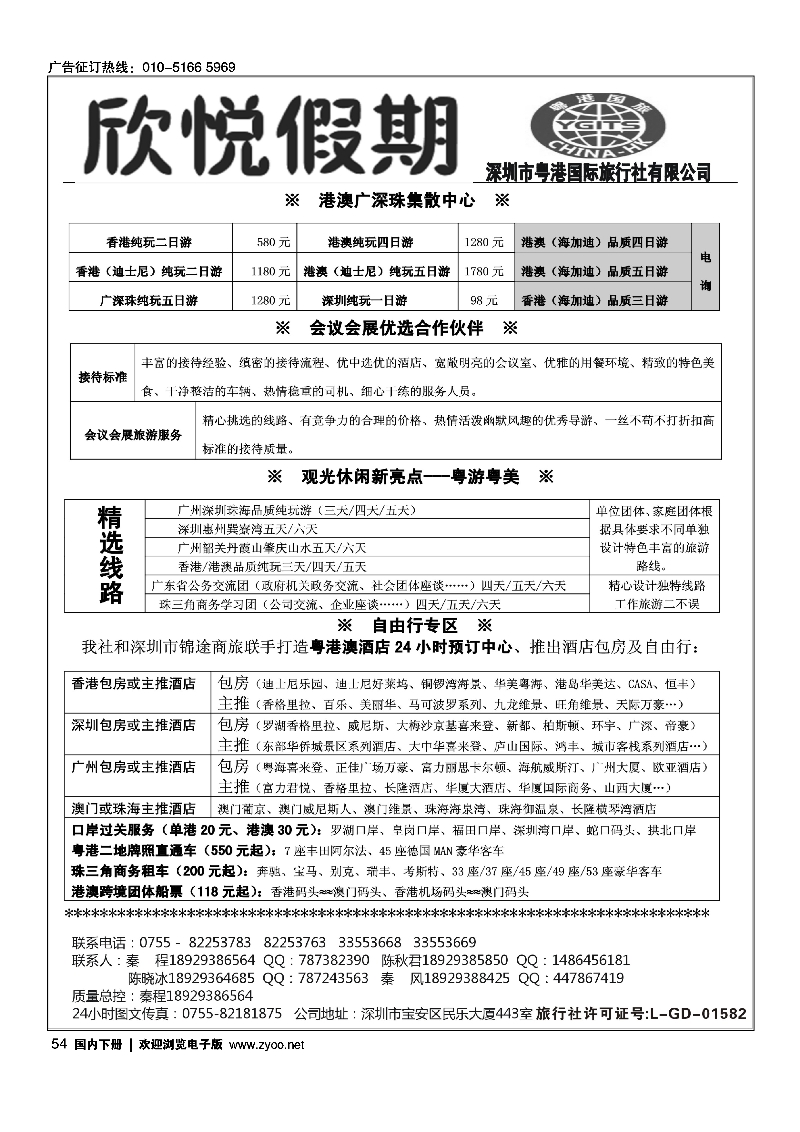 54广深珠港澳优质诚信地接-深圳欣悦假期